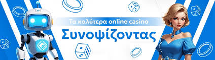 Τα καλύτερα ελληνικά καζίνο χωρίς ταυτοποίηση